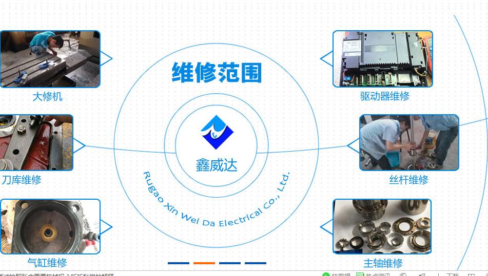 如臯市鑫威達機電有限公司